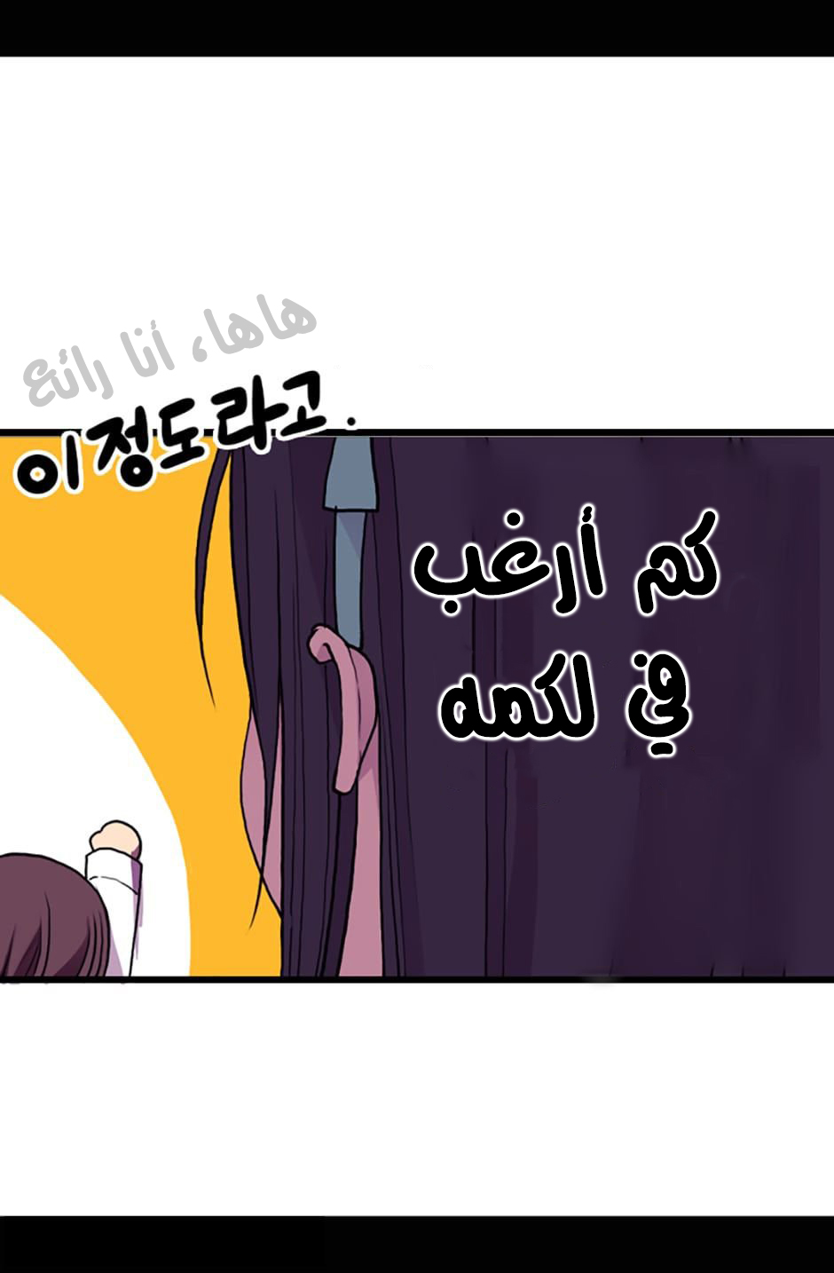 They Say I Was Born a King's Daughter: Chapter 21 - Page 53