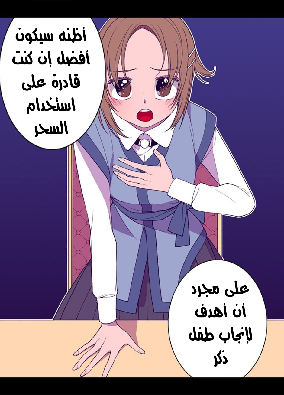 They Say I Was Born a King's Daughter: Chapter 22 - Page 30