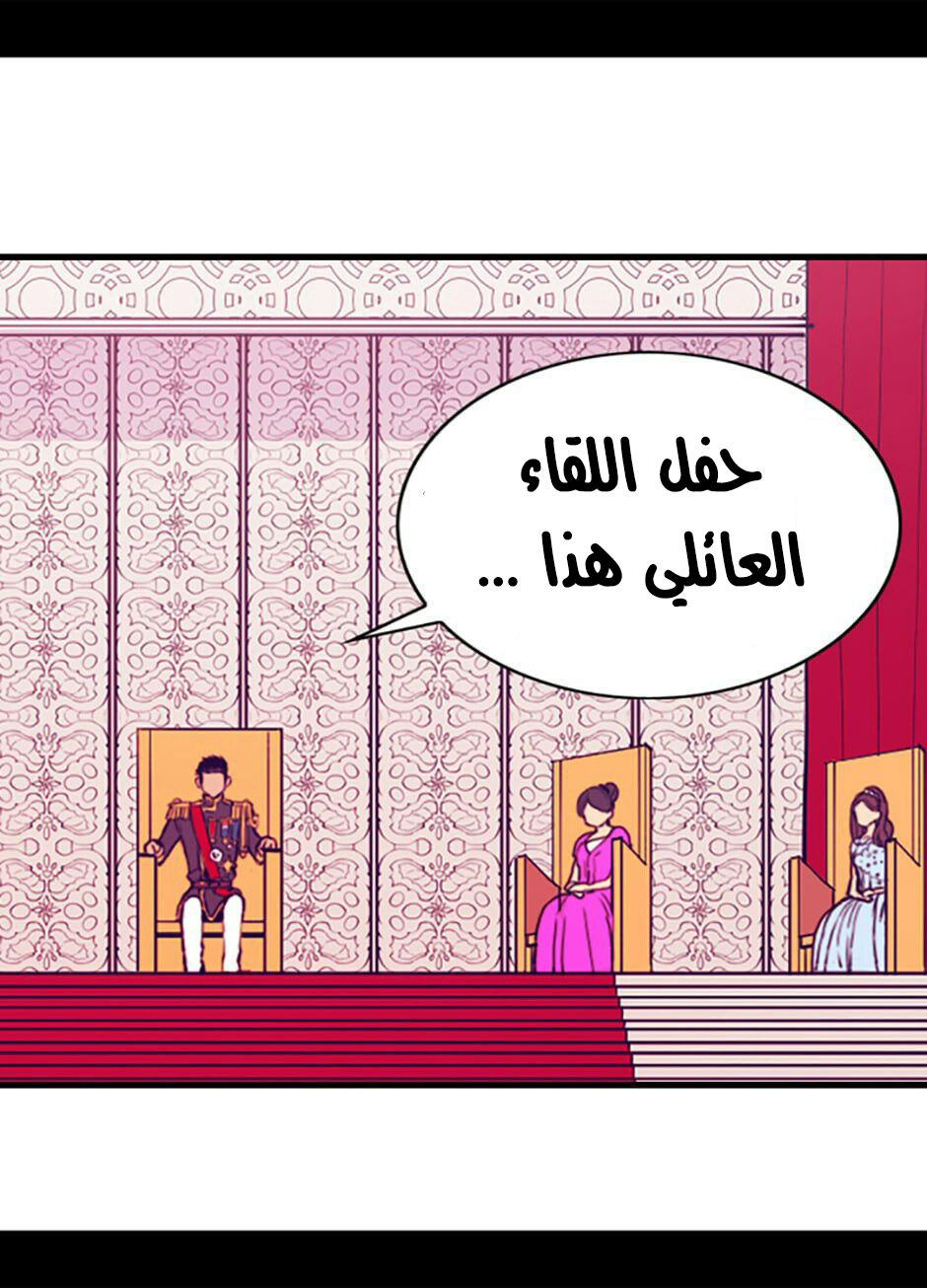 They Say I Was Born a King's Daughter: Chapter 22 - Page 46