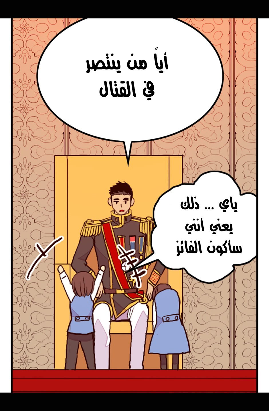 They Say I Was Born a King's Daughter: Chapter 23 - Page 37