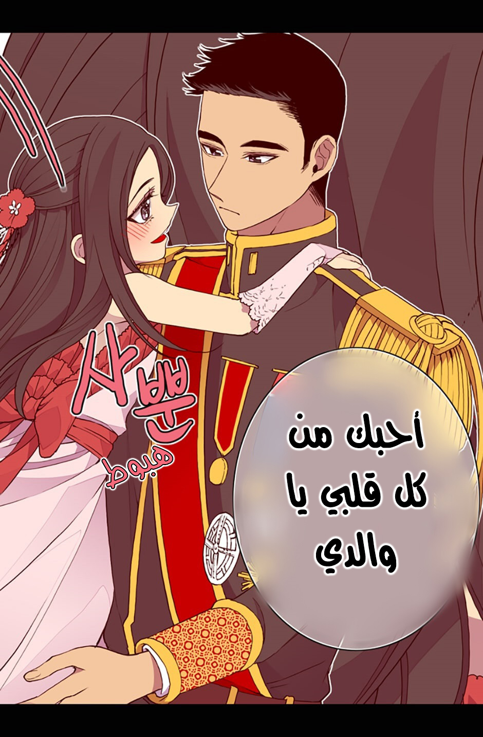 They Say I Was Born a King's Daughter: Chapter 23 - Page 40