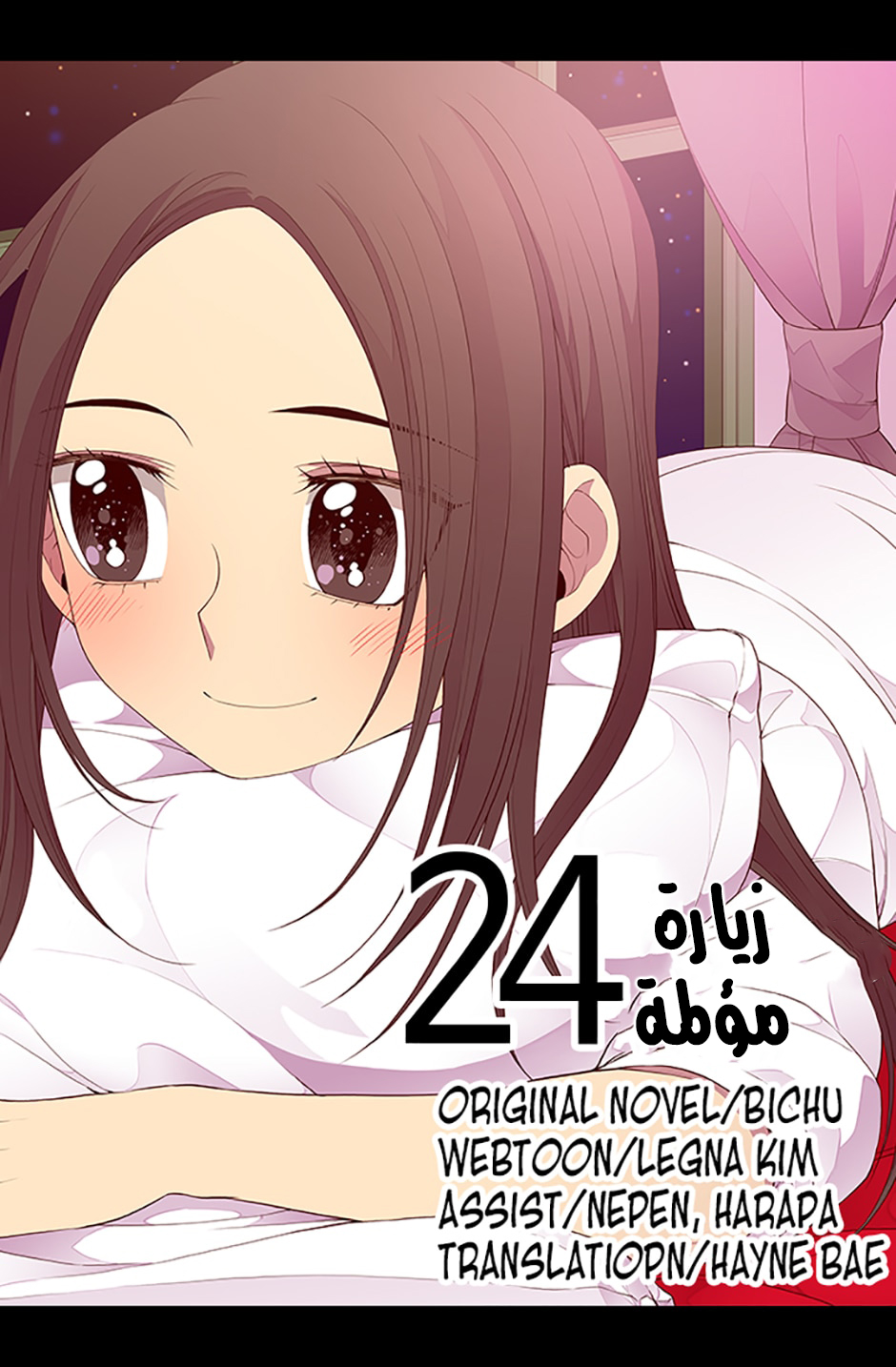 They Say I Was Born a King's Daughter: Chapter 24 - Page 7