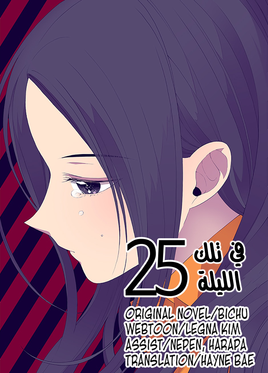 They Say I Was Born a King's Daughter: Chapter 25 - Page 2
