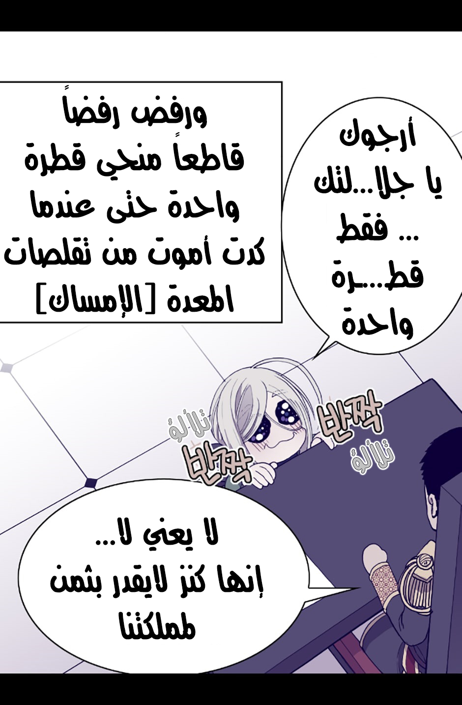 They Say I Was Born a King's Daughter: Chapter 25 - Page 49
