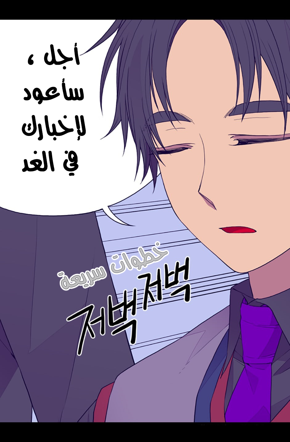 They Say I Was Born a King's Daughter: Chapter 26 - Page 24