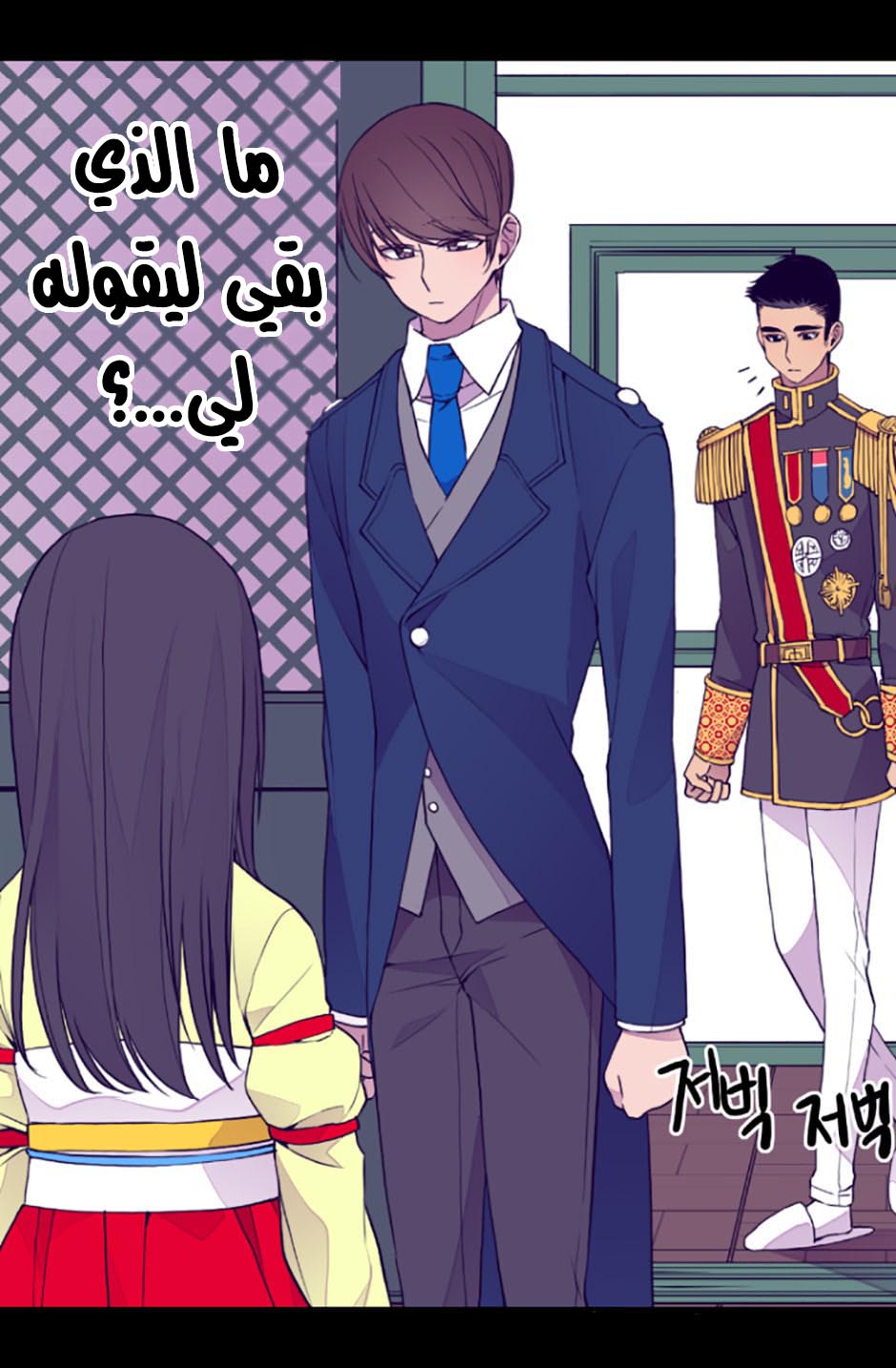 They Say I Was Born a King's Daughter: Chapter 27 - Page 29