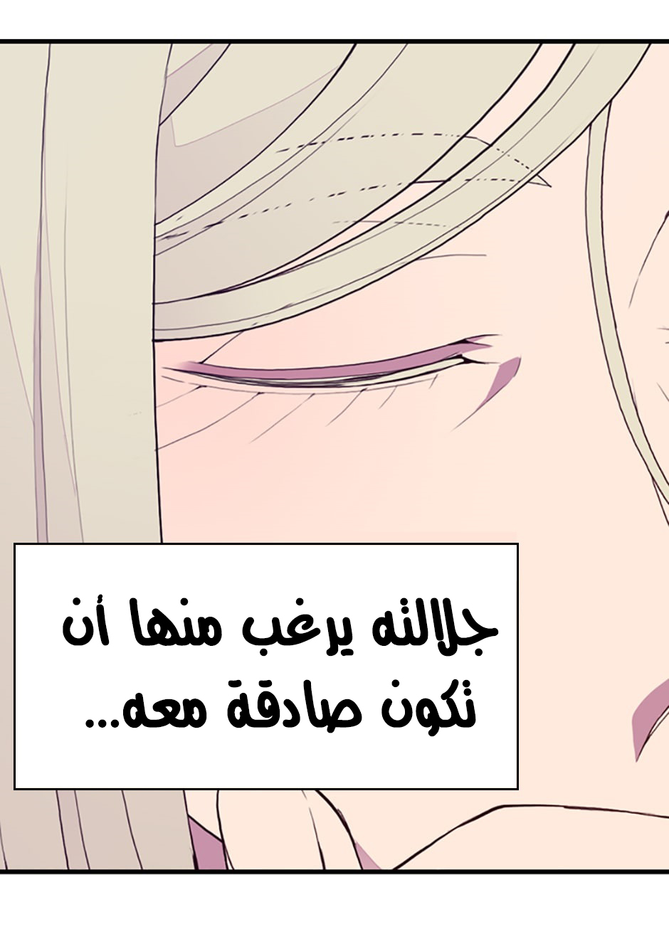 They Say I Was Born a King's Daughter: Chapter 28 - Page 23