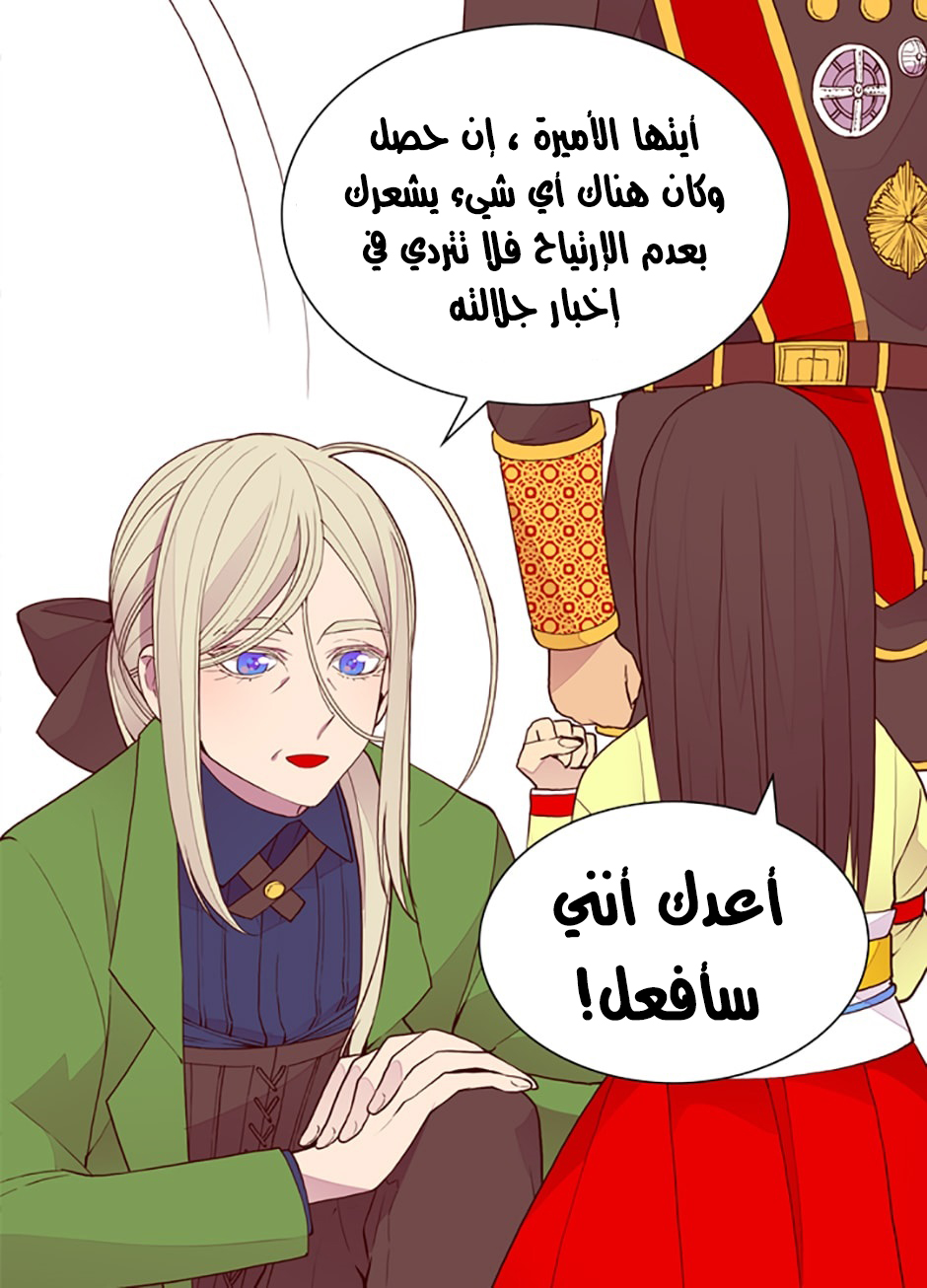 They Say I Was Born a King's Daughter: Chapter 28 - Page 25