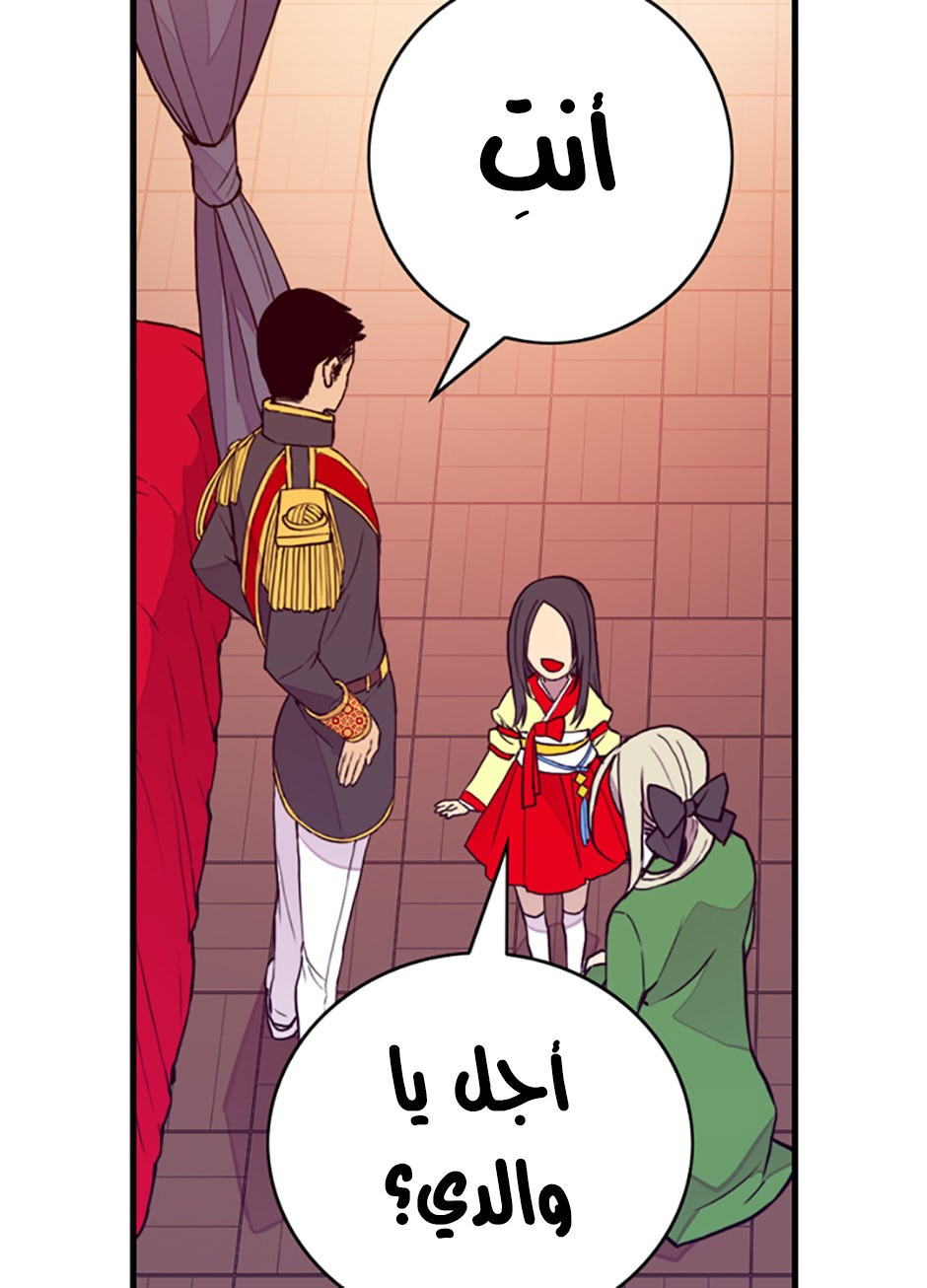 They Say I Was Born a King's Daughter: Chapter 28 - Page 26