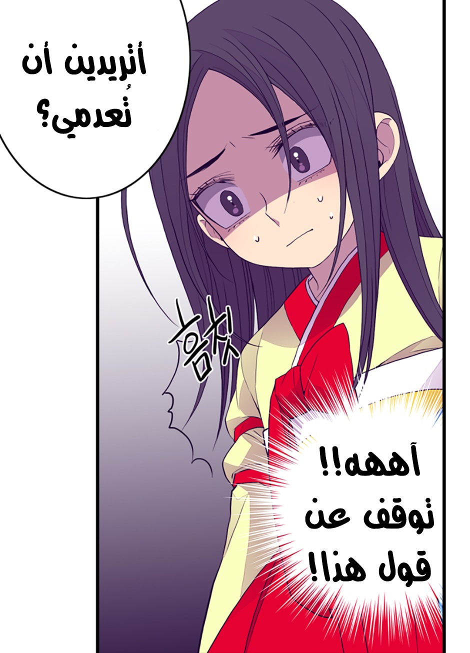 They Say I Was Born a King's Daughter: Chapter 28 - Page 34