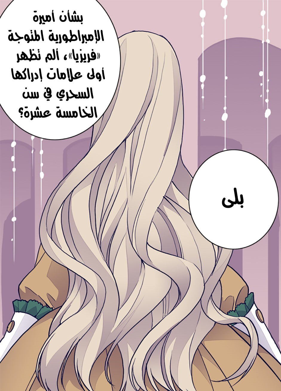 They Say I Was Born a King's Daughter: Chapter 28 - Page 52