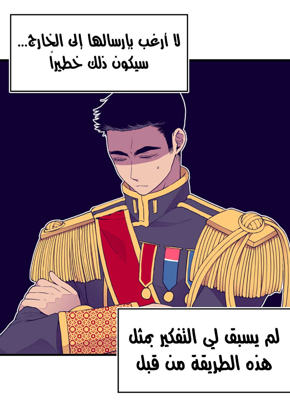 They Say I Was Born a King's Daughter: Chapter 29 - Page 7