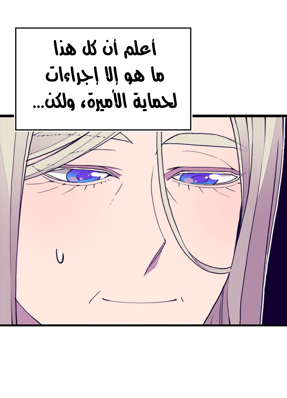 They Say I Was Born a King's Daughter: Chapter 29 - Page 22