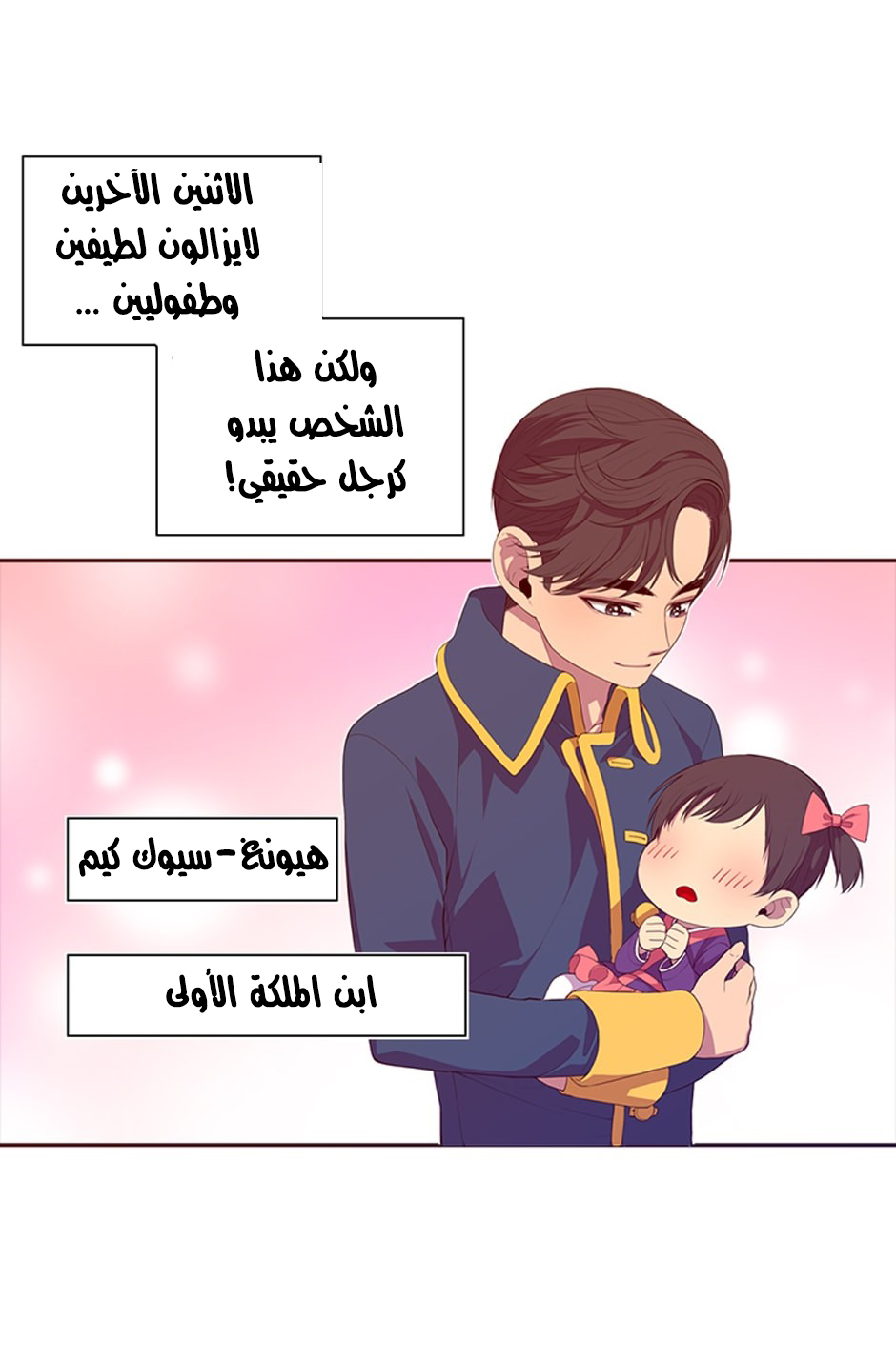 They Say I Was Born a King's Daughter: Chapter 3 - Page 5
