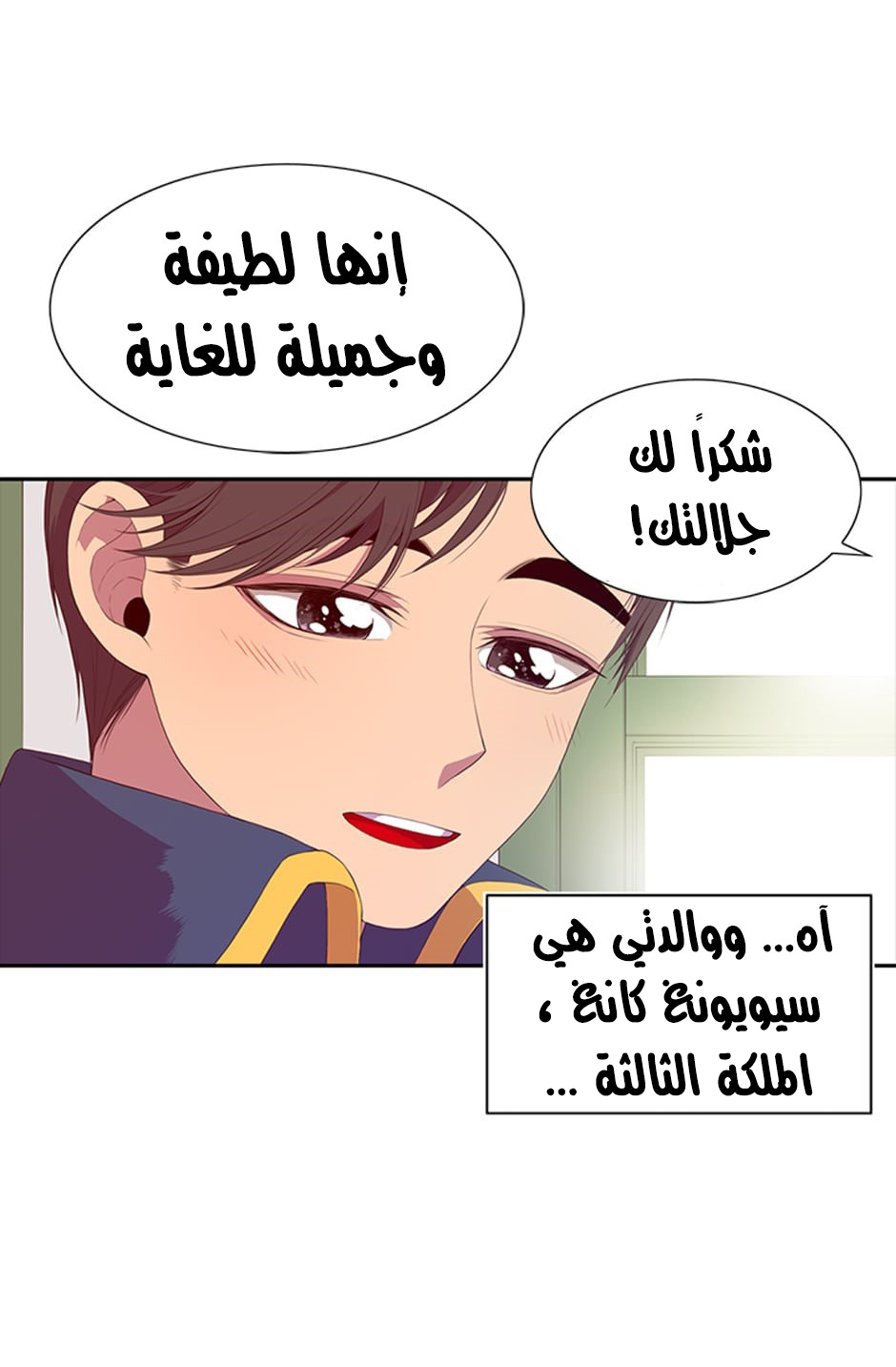 They Say I Was Born a King's Daughter: Chapter 3 - Page 6