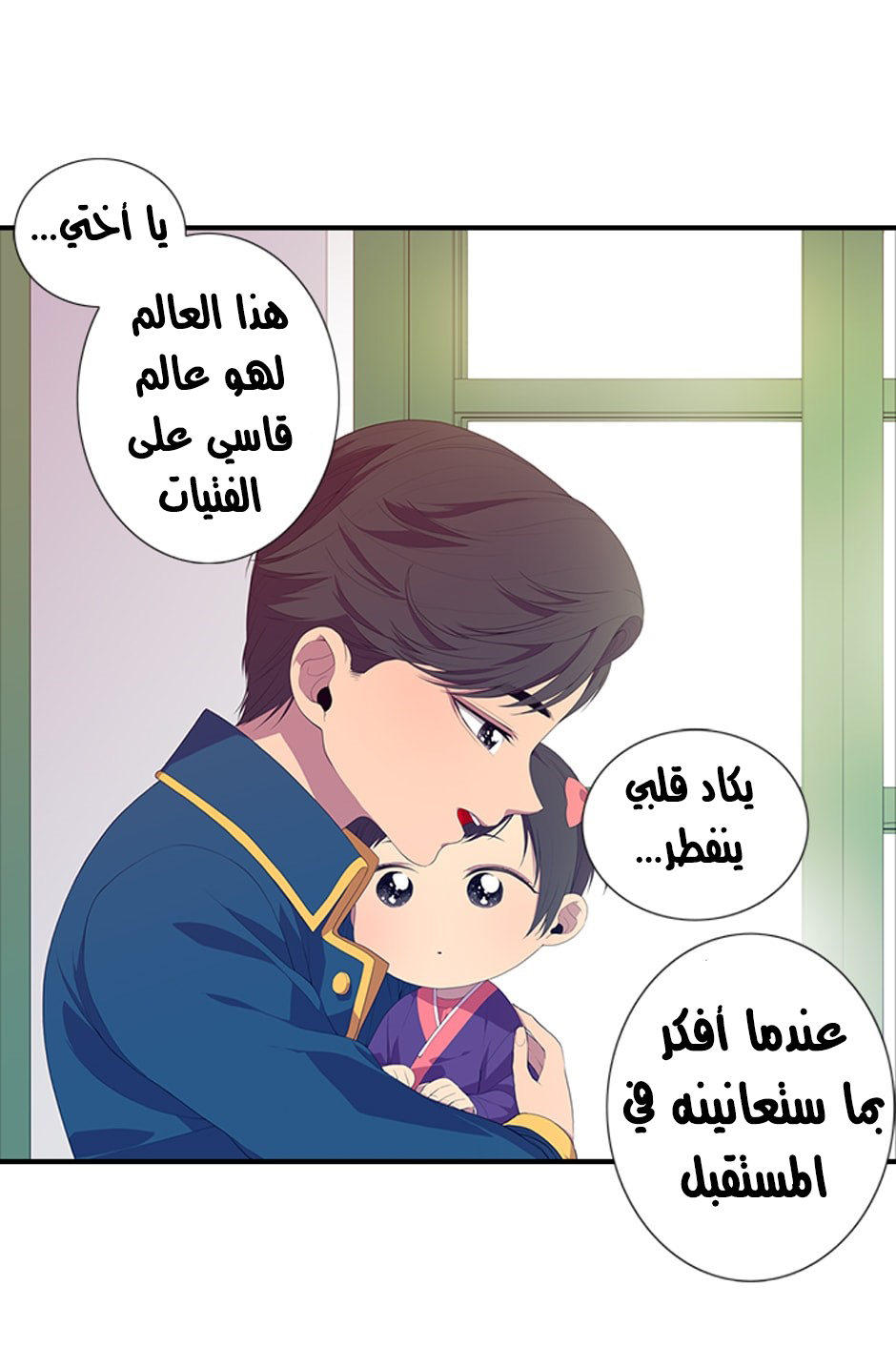 They Say I Was Born a King's Daughter: Chapter 3 - Page 8
