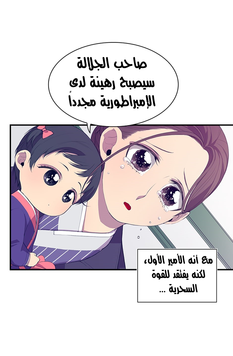 They Say I Was Born a King's Daughter: Chapter 3 - Page 19