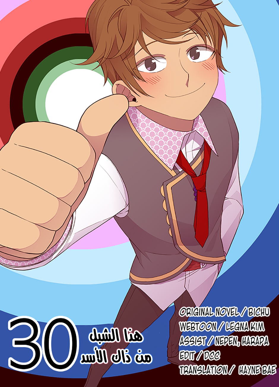 They Say I Was Born a King's Daughter: Chapter 30 - Page 3