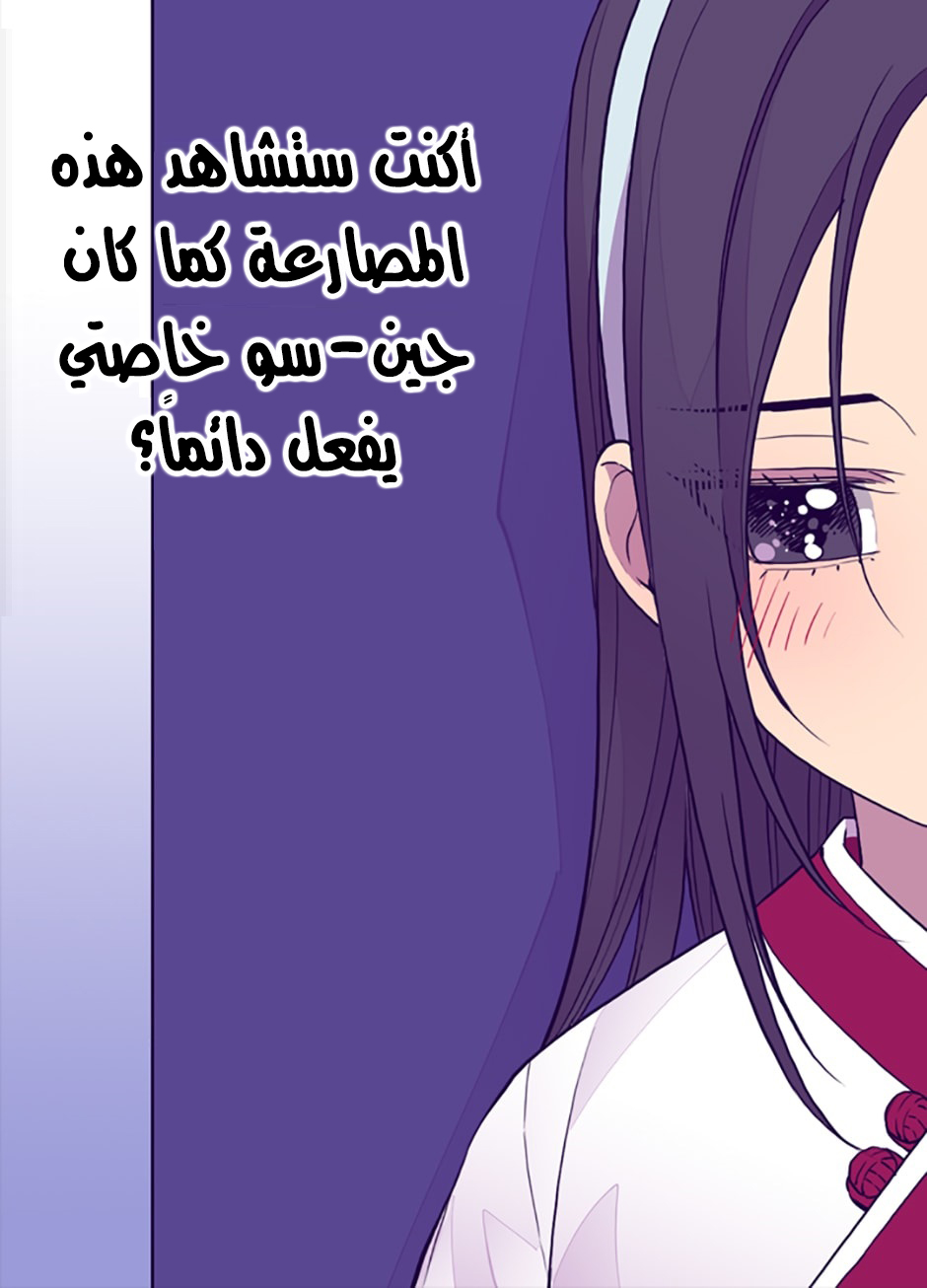 They Say I Was Born a King's Daughter: Chapter 30 - Page 36