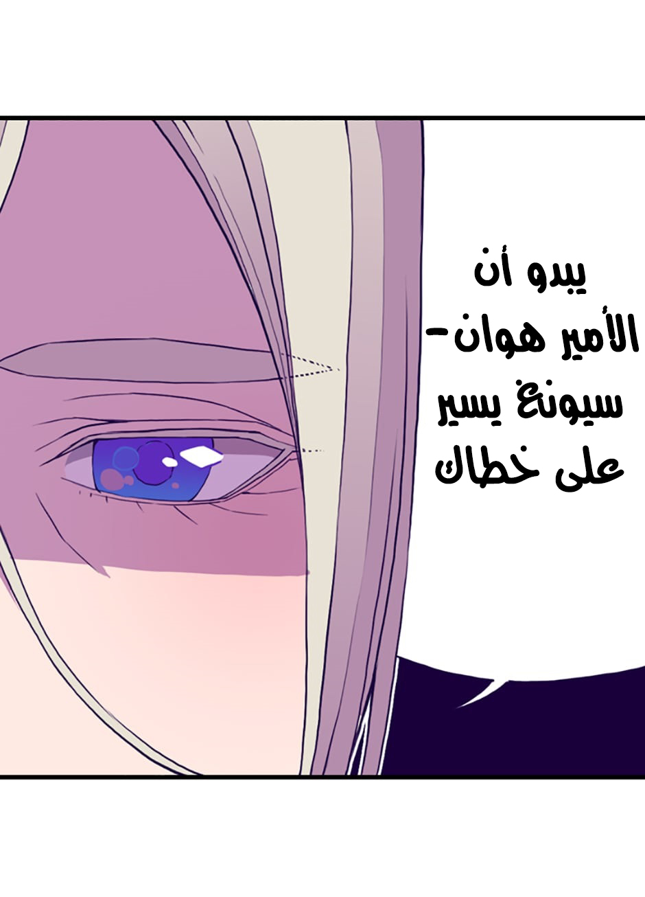 They Say I Was Born a King's Daughter: Chapter 30 - Page 51
