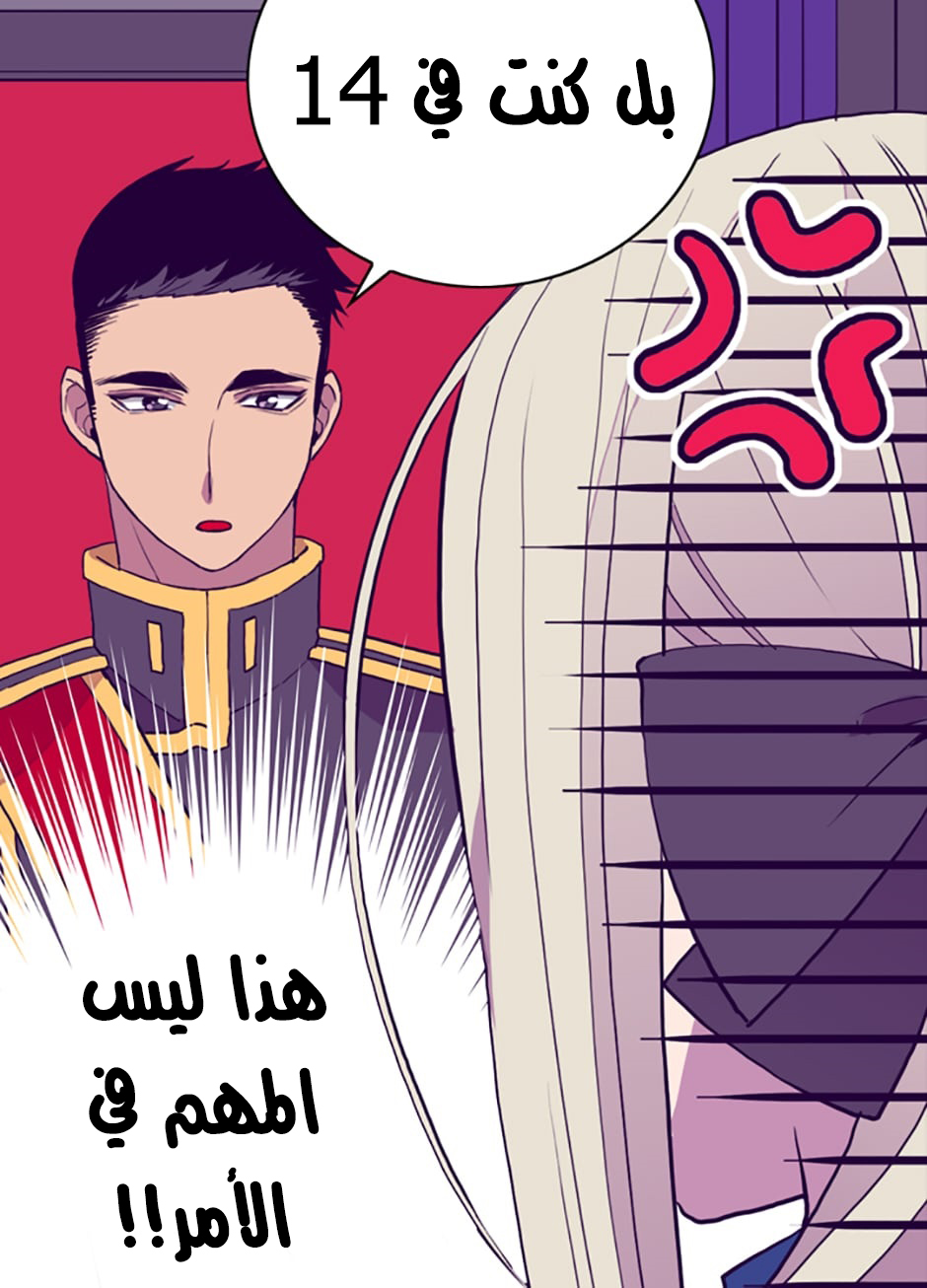 They Say I Was Born a King's Daughter: Chapter 30 - Page 56
