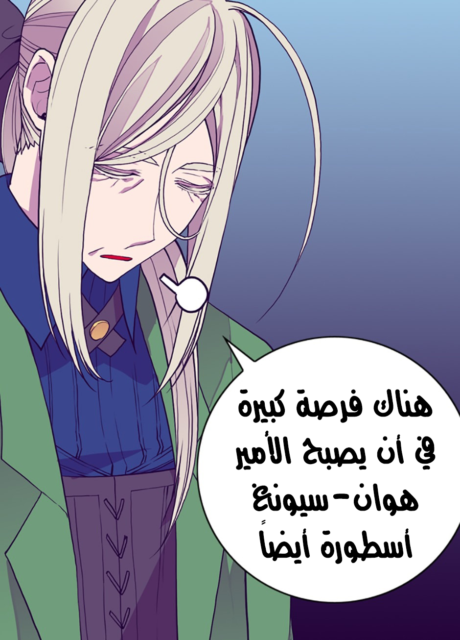 They Say I Was Born a King's Daughter: Chapter 30 - Page 57
