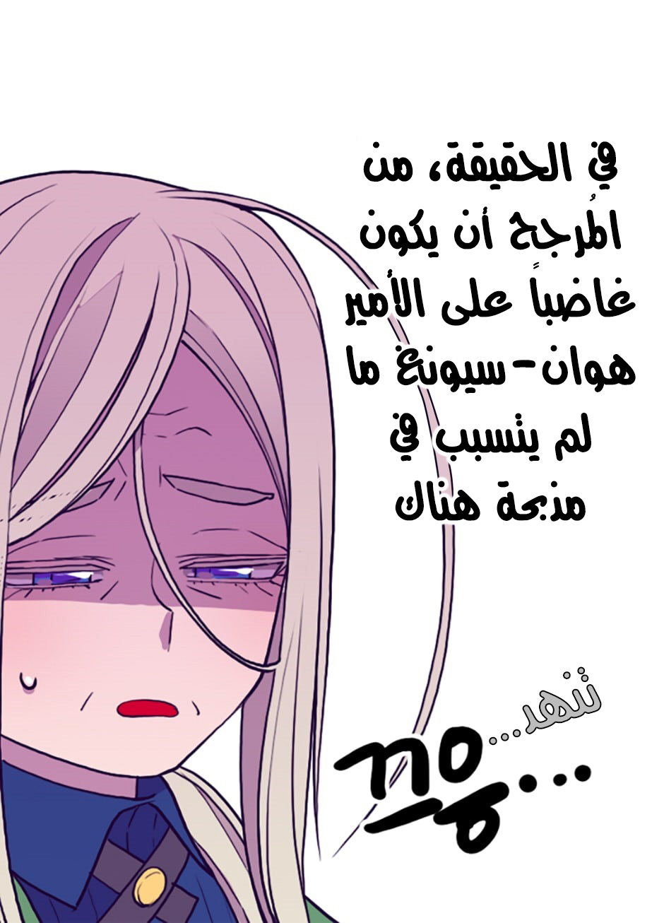They Say I Was Born a King's Daughter: Chapter 30 - Page 61