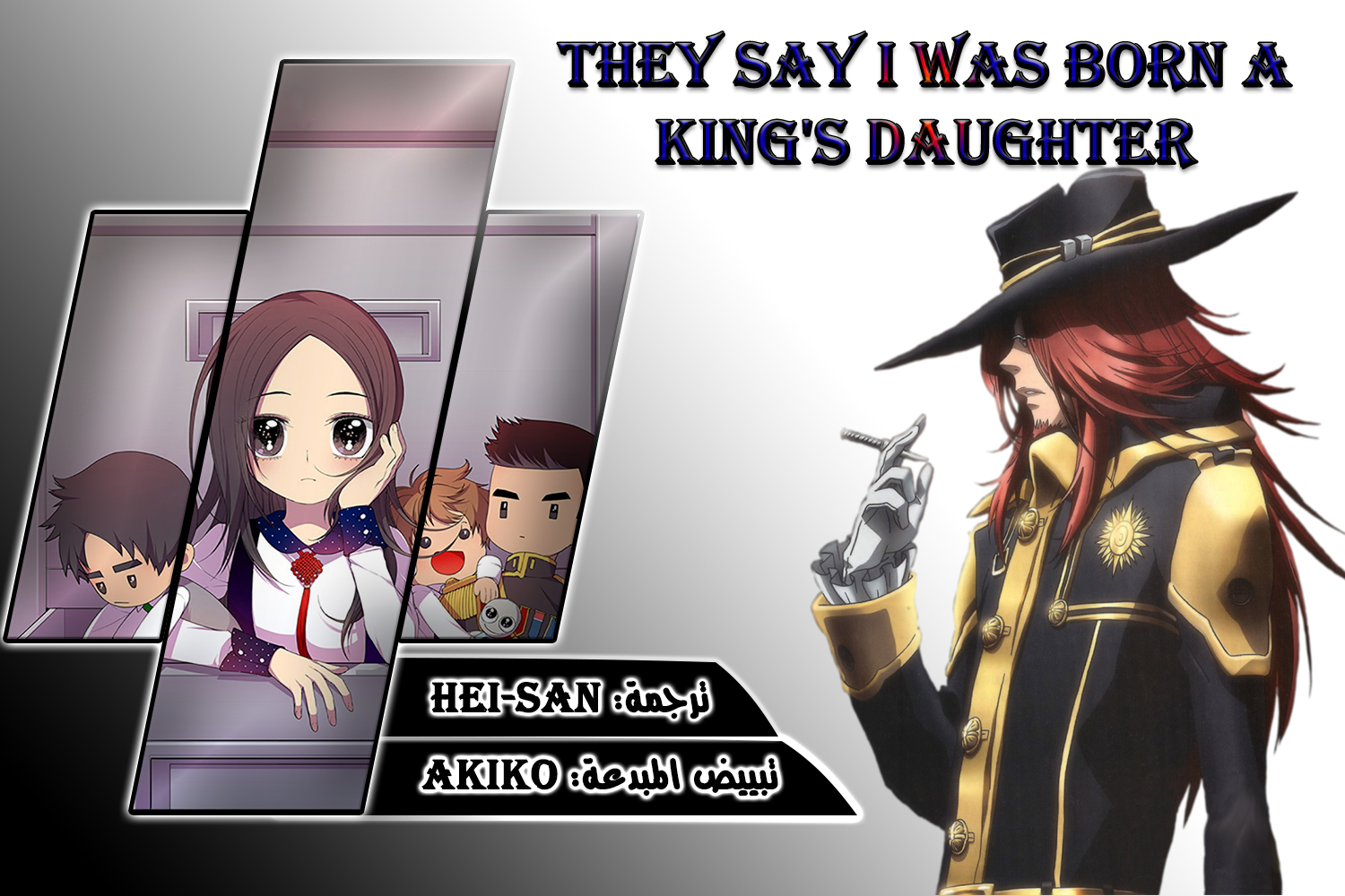 They Say I Was Born a King's Daughter: Chapter 31 - Page 1