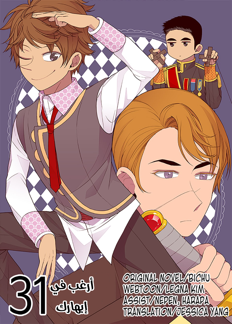 They Say I Was Born a King's Daughter: Chapter 31 - Page 2
