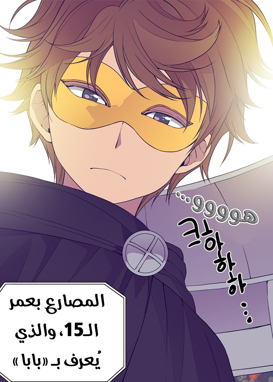 They Say I Was Born a King's Daughter: Chapter 31 - Page 4
