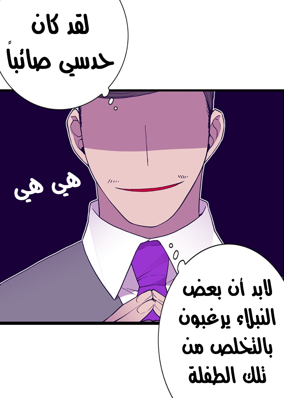 They Say I Was Born a King's Daughter: Chapter 31 - Page 35