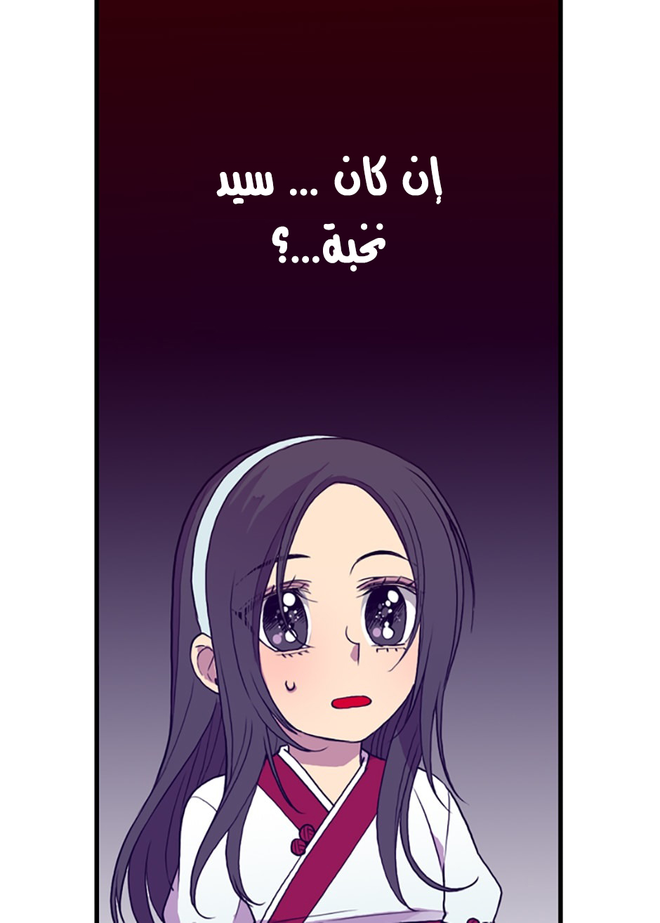 They Say I Was Born a King's Daughter: Chapter 31 - Page 59