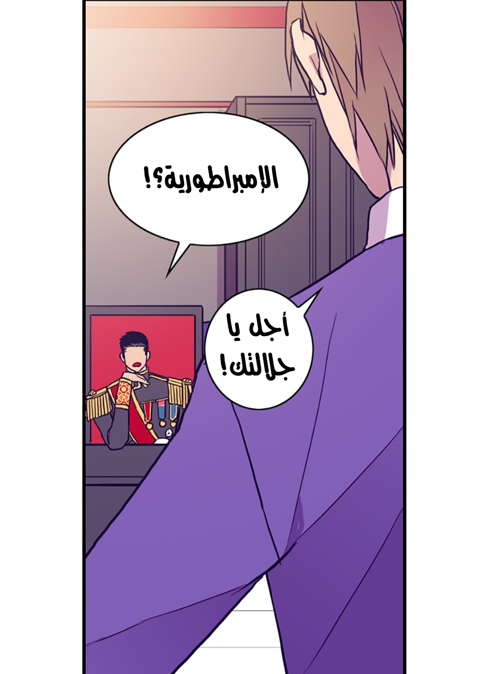 They Say I Was Born a King's Daughter: Chapter 31 - Page 78