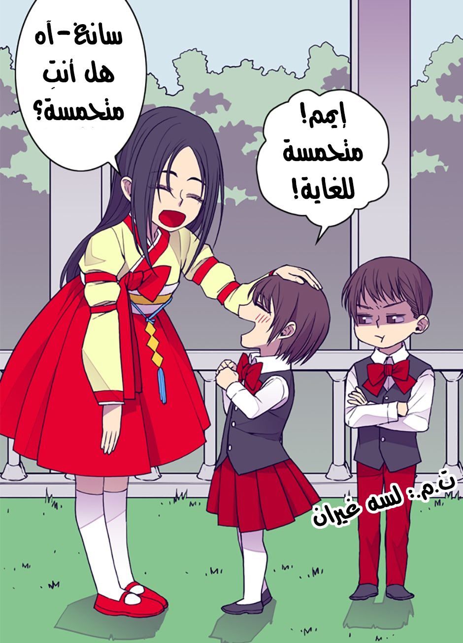 They Say I Was Born a King's Daughter: Chapter 32 - Page 3