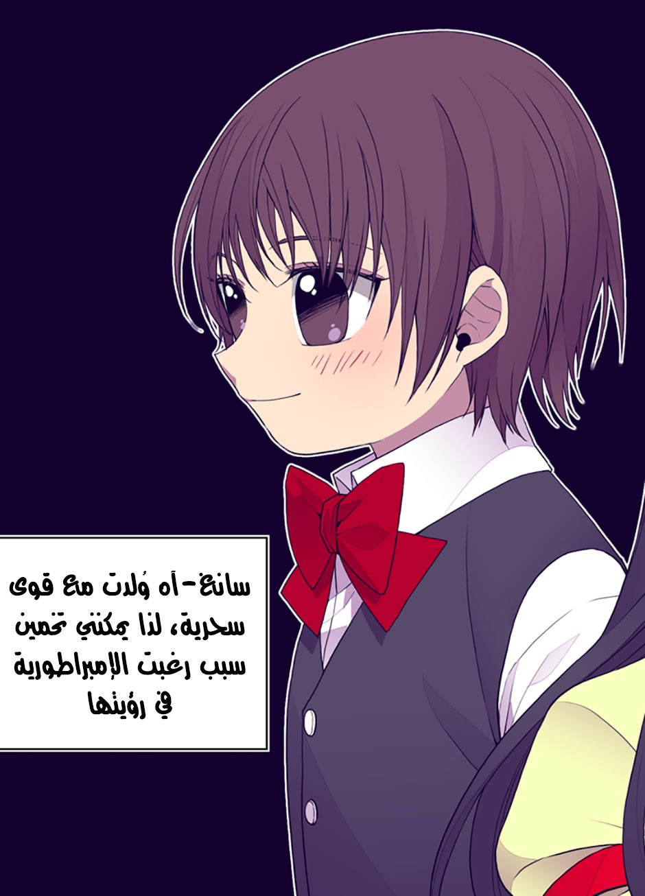 They Say I Was Born a King's Daughter: Chapter 32 - Page 4