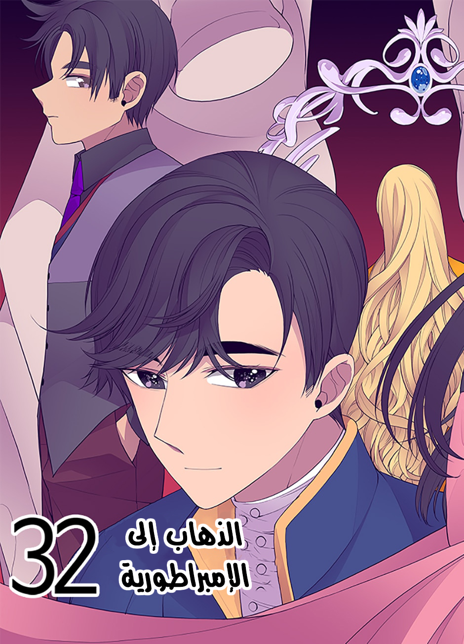They Say I Was Born a King's Daughter: Chapter 32 - Page 17