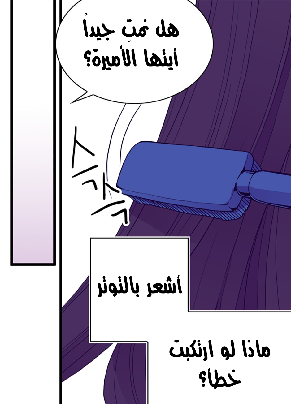 They Say I Was Born a King's Daughter: Chapter 32 - Page 60