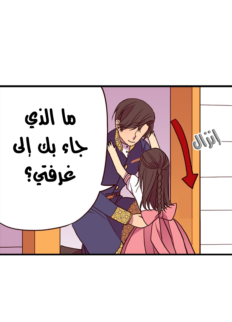 They Say I Was Born a King's Daughter: Chapter 32 - Page 68
