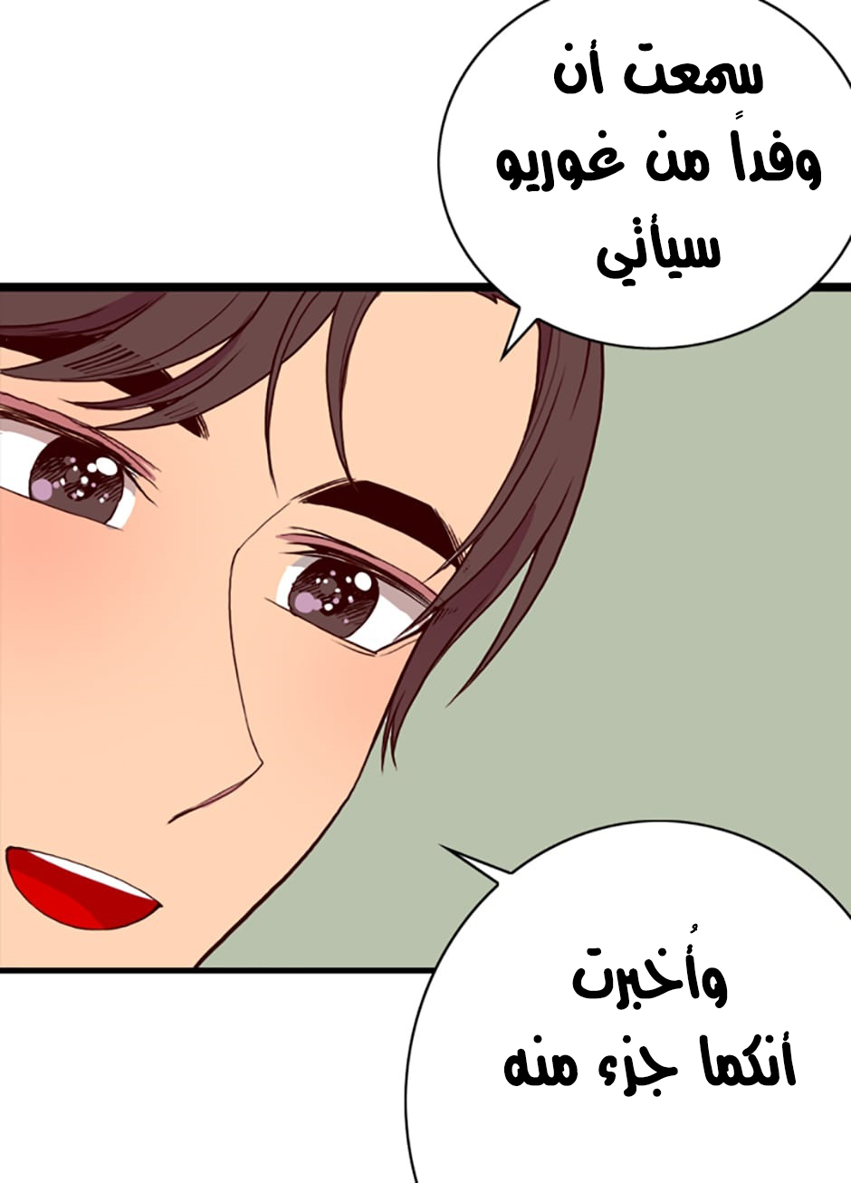 They Say I Was Born a King's Daughter: Chapter 32 - Page 69