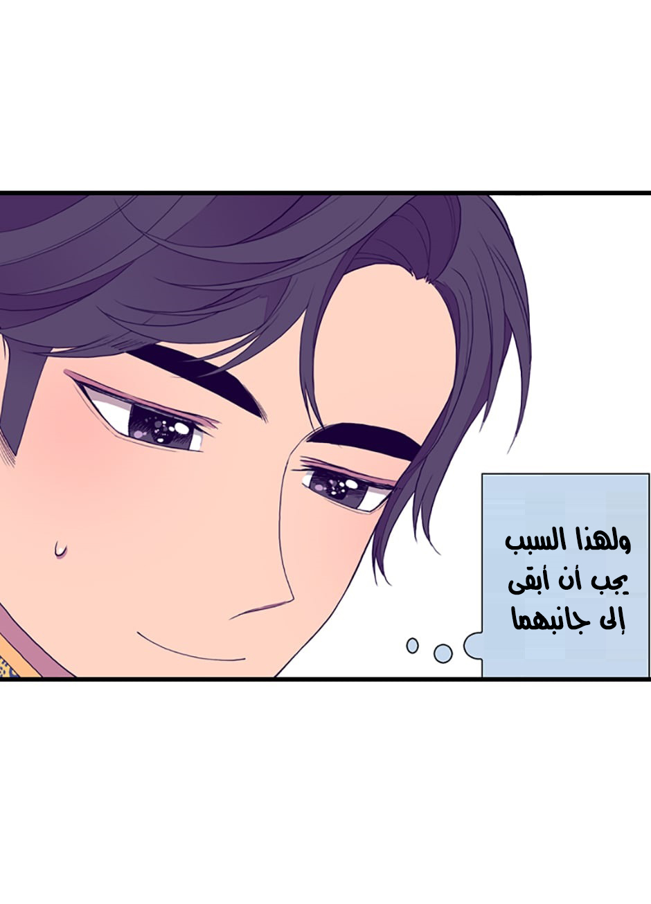 They Say I Was Born a King's Daughter: Chapter 32 - Page 74