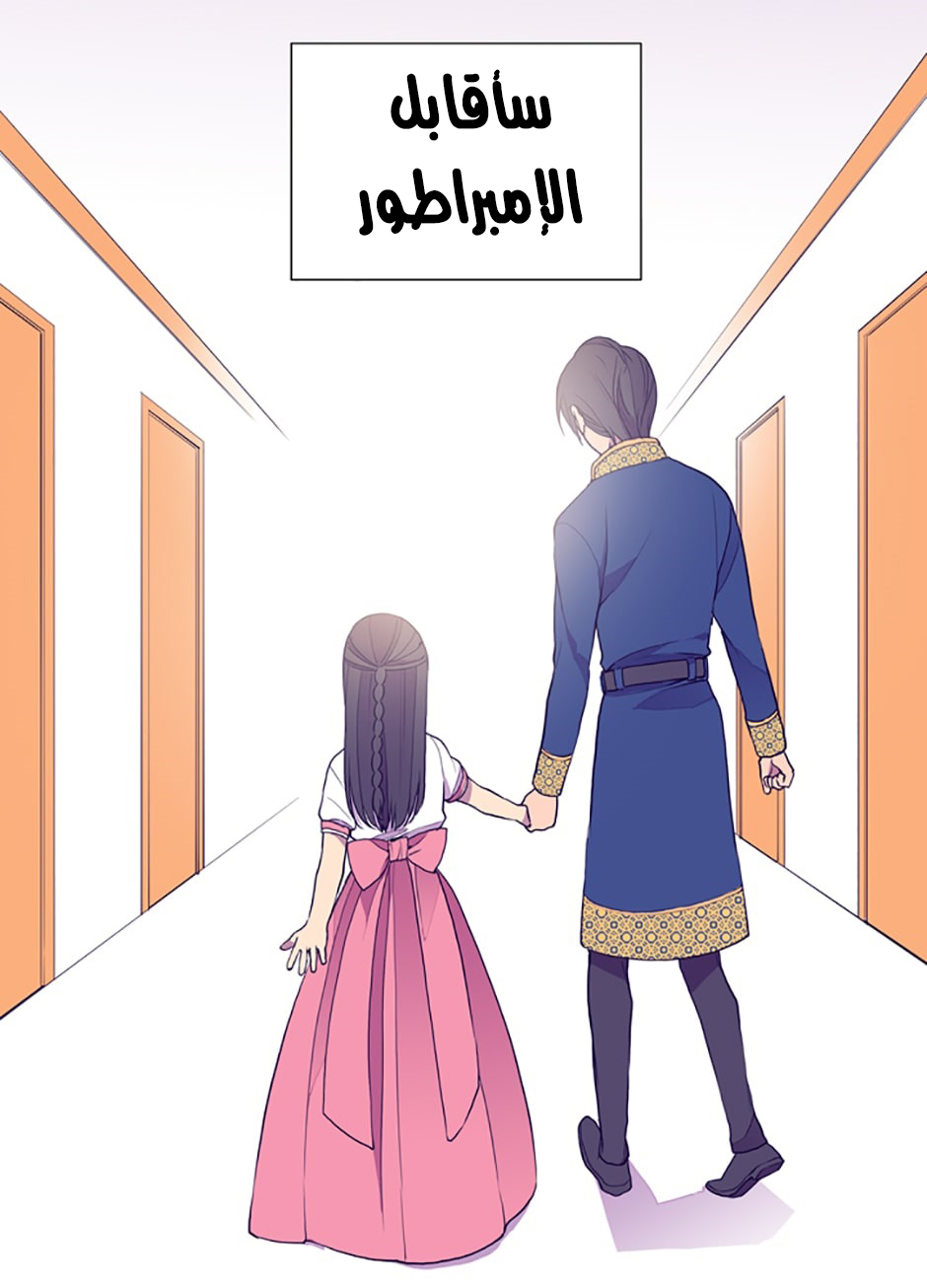 They Say I Was Born a King's Daughter: Chapter 32 - Page 79
