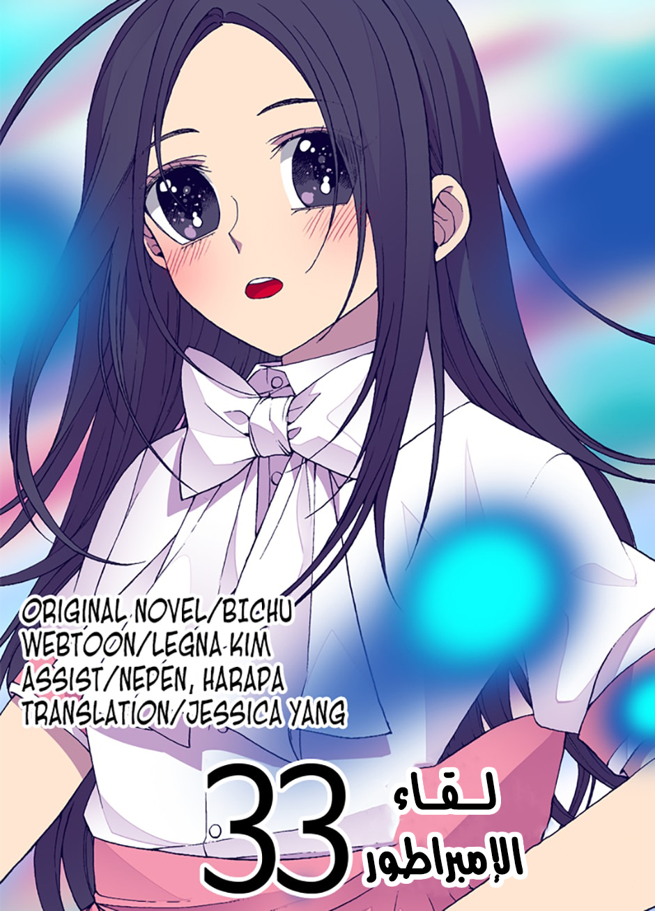 They Say I Was Born a King's Daughter: Chapter 33 - Page 2
