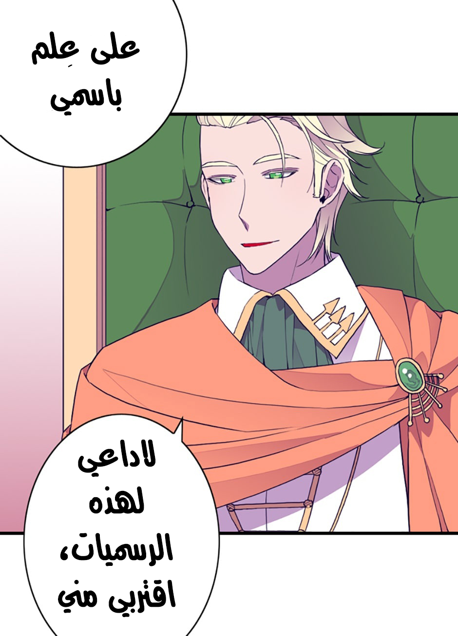 They Say I Was Born a King's Daughter: Chapter 33 - Page 9