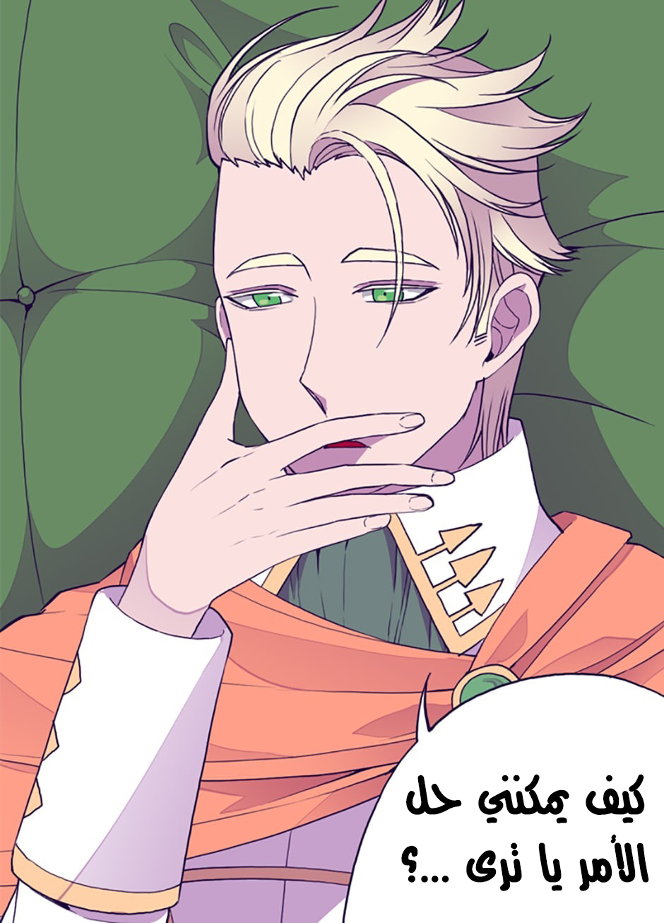 They Say I Was Born a King's Daughter: Chapter 33 - Page 32