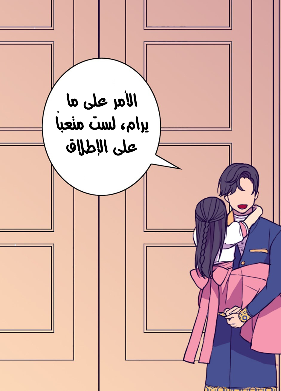 They Say I Was Born a King's Daughter: Chapter 33 - Page 61