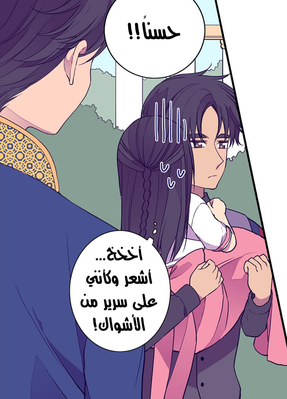 They Say I Was Born a King's Daughter: Chapter 33 - Page 63