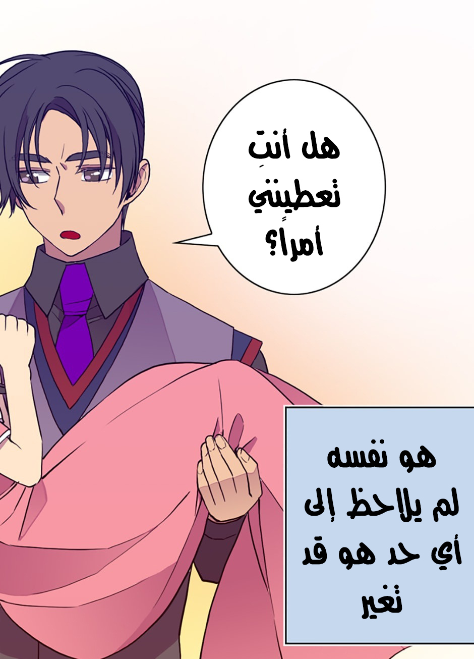 They Say I Was Born a King's Daughter: Chapter 33 - Page 66