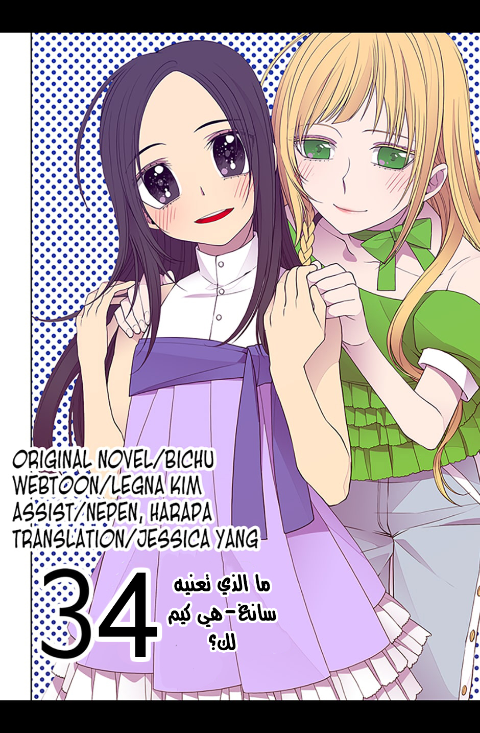 They Say I Was Born a King's Daughter: Chapter 34 - Page 17
