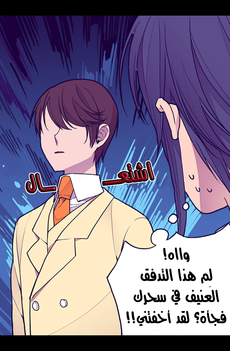 They Say I Was Born a King's Daughter: Chapter 34 - Page 34