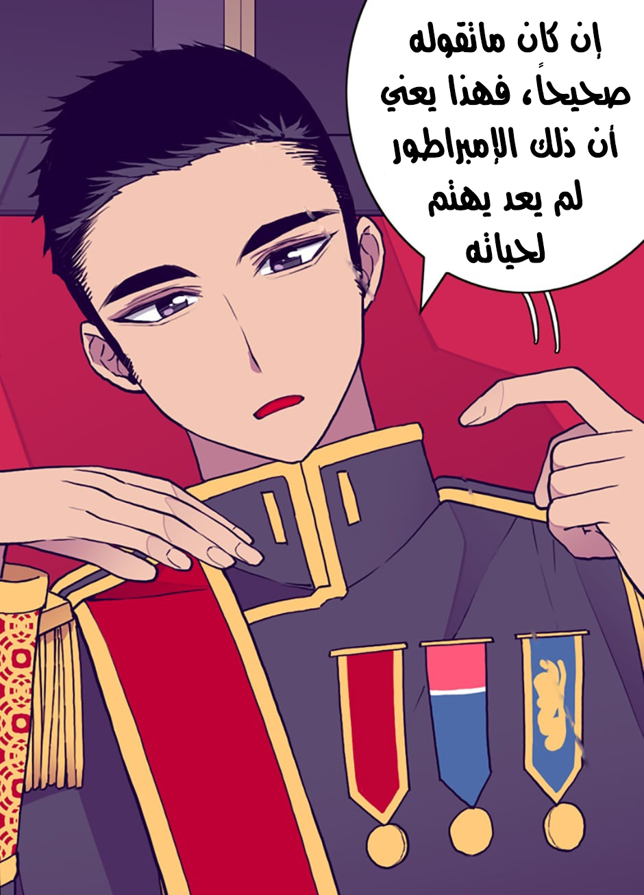 They Say I Was Born a King's Daughter: Chapter 37 - Page 3